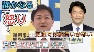 国民代表：玉木『小西議員のさらなる処分を求める』 [upl. by Swithbart]