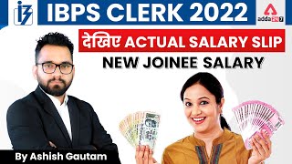 IBPS Clerk Salary 2022 for New Joinee  IBPS Clerk Salary Allowances and Perks by Ashish Gautam [upl. by Mcnamara]